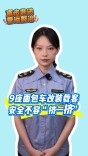 9座面包车改装载客，安全不容“挤一挤”丨直击非法营运整治