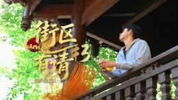 街区，有请③|留学生杜兰：在街区里，遇见“有生活的博物馆”