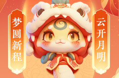 【海报】别再只会说蛇年快乐了，新年谐音“梗”快来选一个