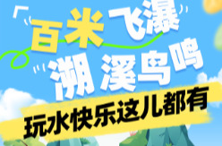 湖南亲水攻略②│百米飞瀑，溯溪鸟鸣，玩水快乐这儿都有