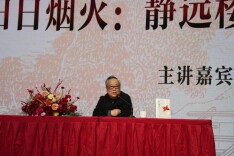 唐浩明新作《旧日烟火：静远楼读史》首发，共话湖湘历史温度