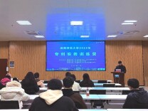大学生创新创业项目，学一堂“专利实务训练营”课程