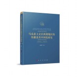 理论·新域 | 诠释湘鄂籍革命家辈出的创新力作——评《马克思主义在两湖地区的传播及其中国化研究》