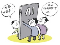 漫评 | “AI带娃”真能解放父母？