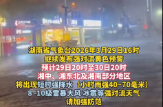 长沙将迎雷雨大风、冰雹等强对流天气  明早请预留通勤时间