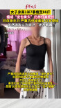 女子身高1米7暴瘦至88斤，还想接着打减肥针