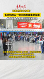 候机也能大合唱？长沙机场五一快闪刷屏旅客朋友圈