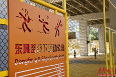 寸土生寸金｜桥下空间变身“幸福客厅” 