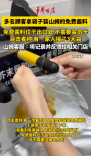 多名顾客在山姆装了3大袋免费酱料 山姆回应