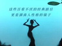 视频 | 指尖跃动的湖湘精神