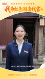 我为红色湖南代言㉔｜李富春故居：领悟新中国经济建设奠基者的初心
