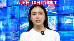 夜间注意绕行！G6021杭长高速湖南段即将分阶段封闭施工