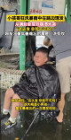 小孩哥狂风暴雨中理发崩溃大哭