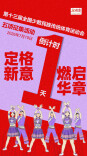 海报 | 第十三届全国少数民族传统体育运动会五项征集活动倒计时1天