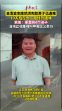 自发去车库抗洪失联男子已遇难 贵港当地正收集材料申报见义勇为