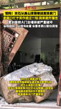 巨石从高山滚落砸进居民家门 老两口忙于劳作逃过一劫