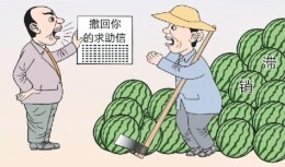 漫评 | 莫把群众求助当作负面舆情