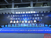 马栏山数字文化产业嘉年华与湖南旅博会今日开幕