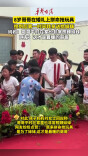 8岁哥哥在婚礼上拼命抢玩具 抢到后第一时间送给妹妹