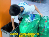 陕西男孩暑期每日捡废品2小时，一个暑假捡了160多斤，父亲称锻炼孩子心态