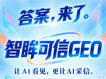 AI时代，品牌如何“被看见”？ 湖南日报智眸可信GEO给出答案