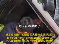 湘西一汽车侧翻，探亲途中的军人闻讯救援 ，成功救出被卡乘客