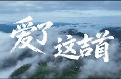视频 | 爱了，这吉首
