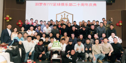 奔跑二十年！汨罗市“777”足球队让热爱在传承中生生不息