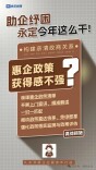 海报 | 助企纾困，永定区今年这么干