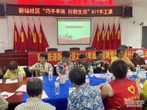 岳塘区新站社区党群服务中心开展“巧手串珠 扮靓生活”DIY手工课
