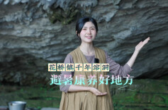 视频 | 中方县：千丘田村千年溶洞，避暑康养好地方