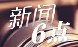 ����6��ح2018�곤ɳ��������·����������ȥ����ʡ�ԡ�һ��һ·�������������ĳɶ�