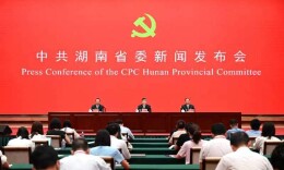 中共湖南省委“中國這十年·湖南”主題新聞發布會舉行