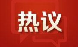 习近平主席新年贺词在湖南干部群众中引发热烈反响—— 团结奋斗，让明天的中国更美好