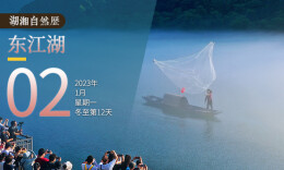 湖湘自然历丨郴州风物②人间晨曦看遍，最是东江动人