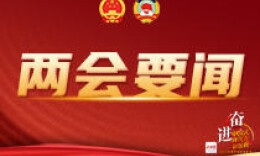 十四屆全國人大一次會議閉幕會舉行 習近平等黨和國家領導人出席大會