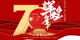 【专题】辉煌70年