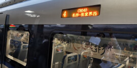 黔江至常德铁路开通运营