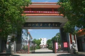 洞口县第二中学