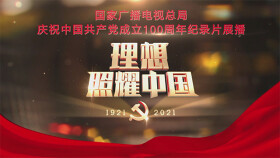 百煉成鋼：中國共產黨的100年
