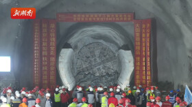 “天岳号”出洞！全球首台可变径掘进机助力平江抽蓄电站斜井隧道贯通