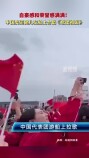 自豪感和荣誉感满满！中国奥运健儿在船上合唱《歌唱祖国》