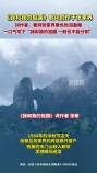 《我和我的祖國》歌詞創作于張家界