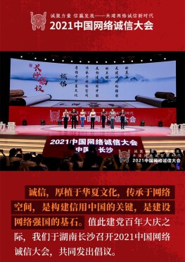 海报｜汪涵、张艺兴、薇娅……@你 网络诚信《长沙倡议》来了！