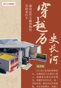 【長図】歴史の長い川を渡る！湖南省のこれらの宝物博物館はあなたがカードを打つのを待っています