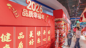 红红火火迎新年