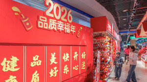 红红火火迎新年