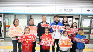 新湖南“许愿”地铁列车发车