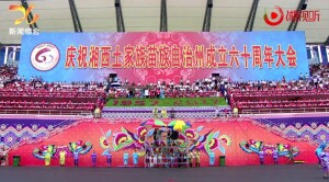 【直播回放】湘西建州60周年庆祝大会