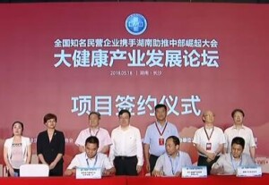 17个大健康产业项目现场签约